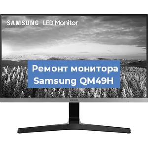 Замена конденсаторов на мониторе Samsung QM49H в Москве